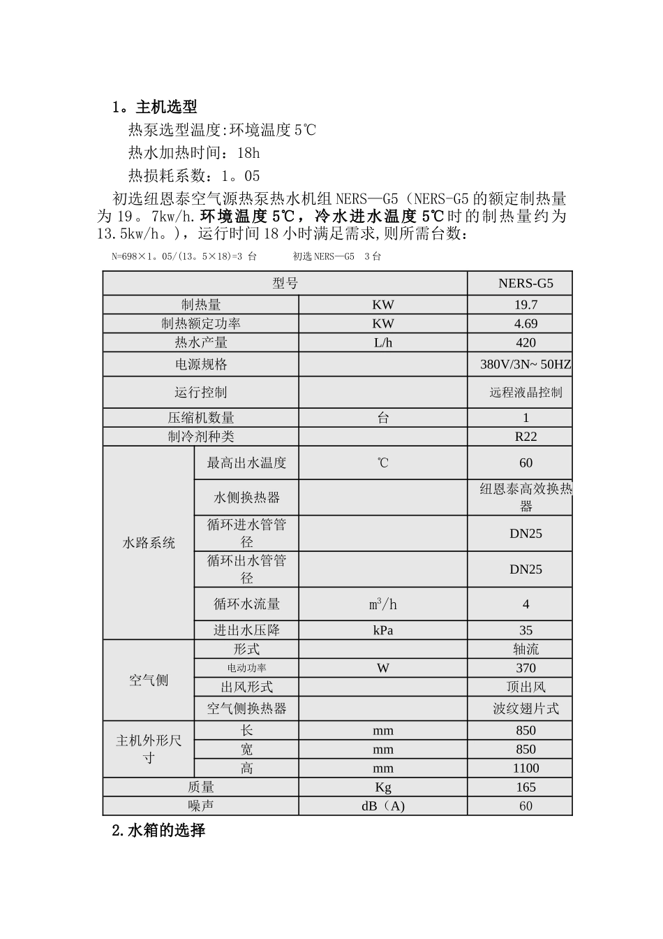 五星酒店热水方案_第2页