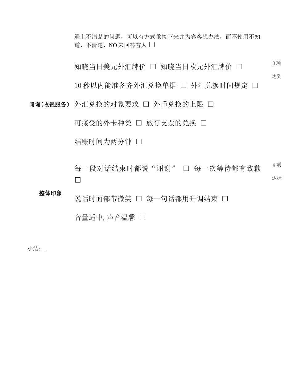 五星酒店总台组员工迎检星评考核表_第3页