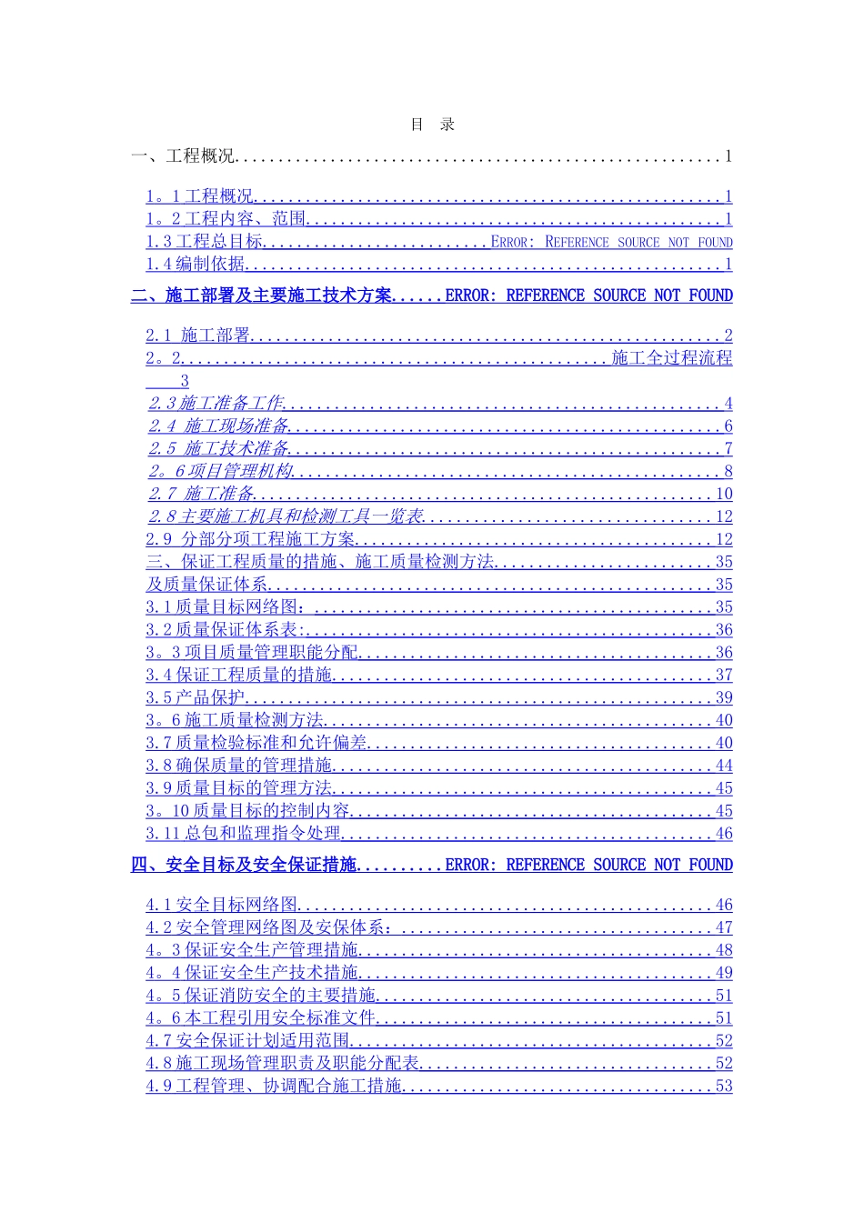 五星酒店装饰施工组织设计_第1页