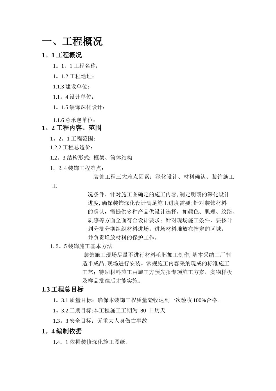 五星酒店装饰施工组织设计_第3页