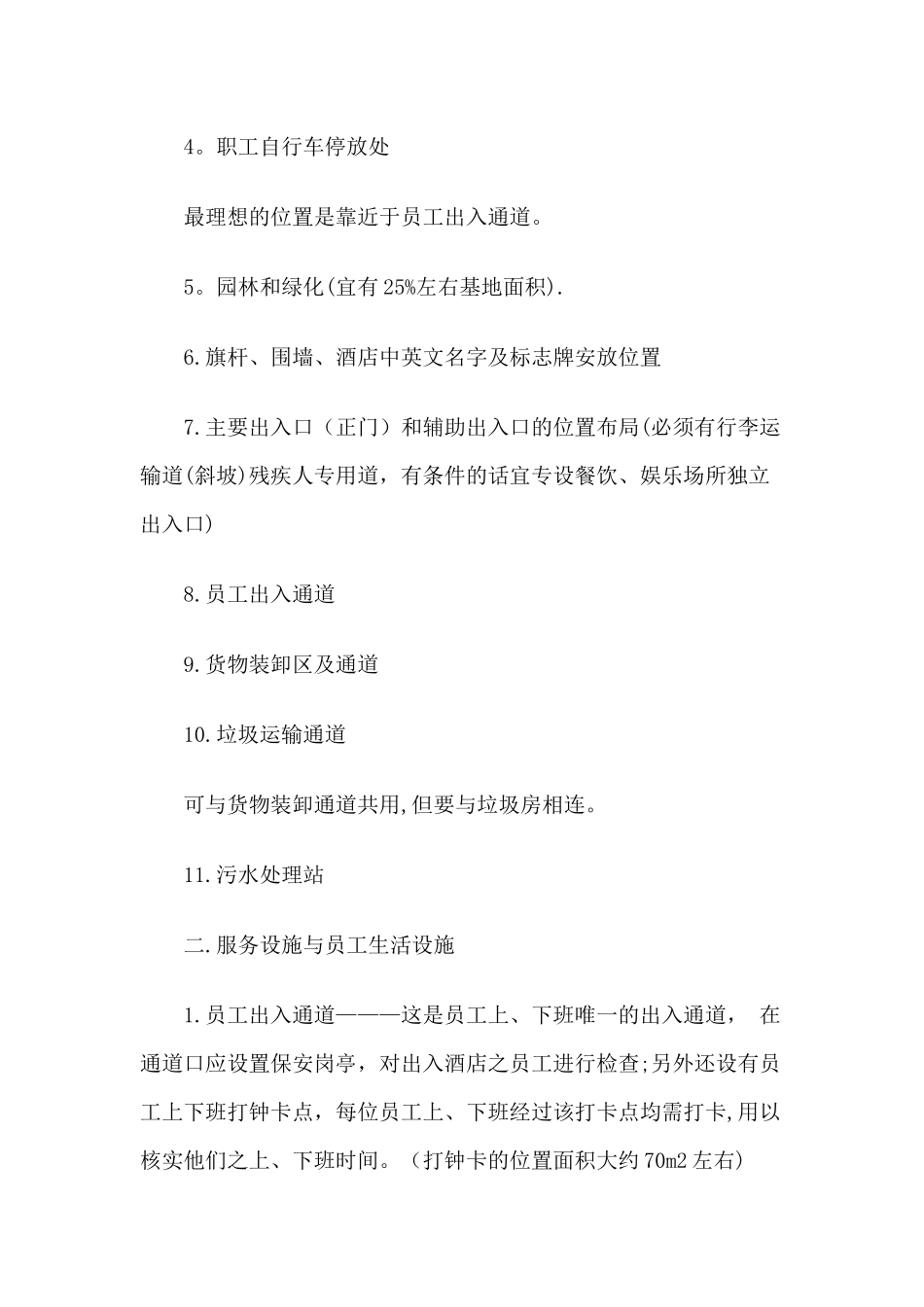 五星酒店设计专业数据大全_第2页