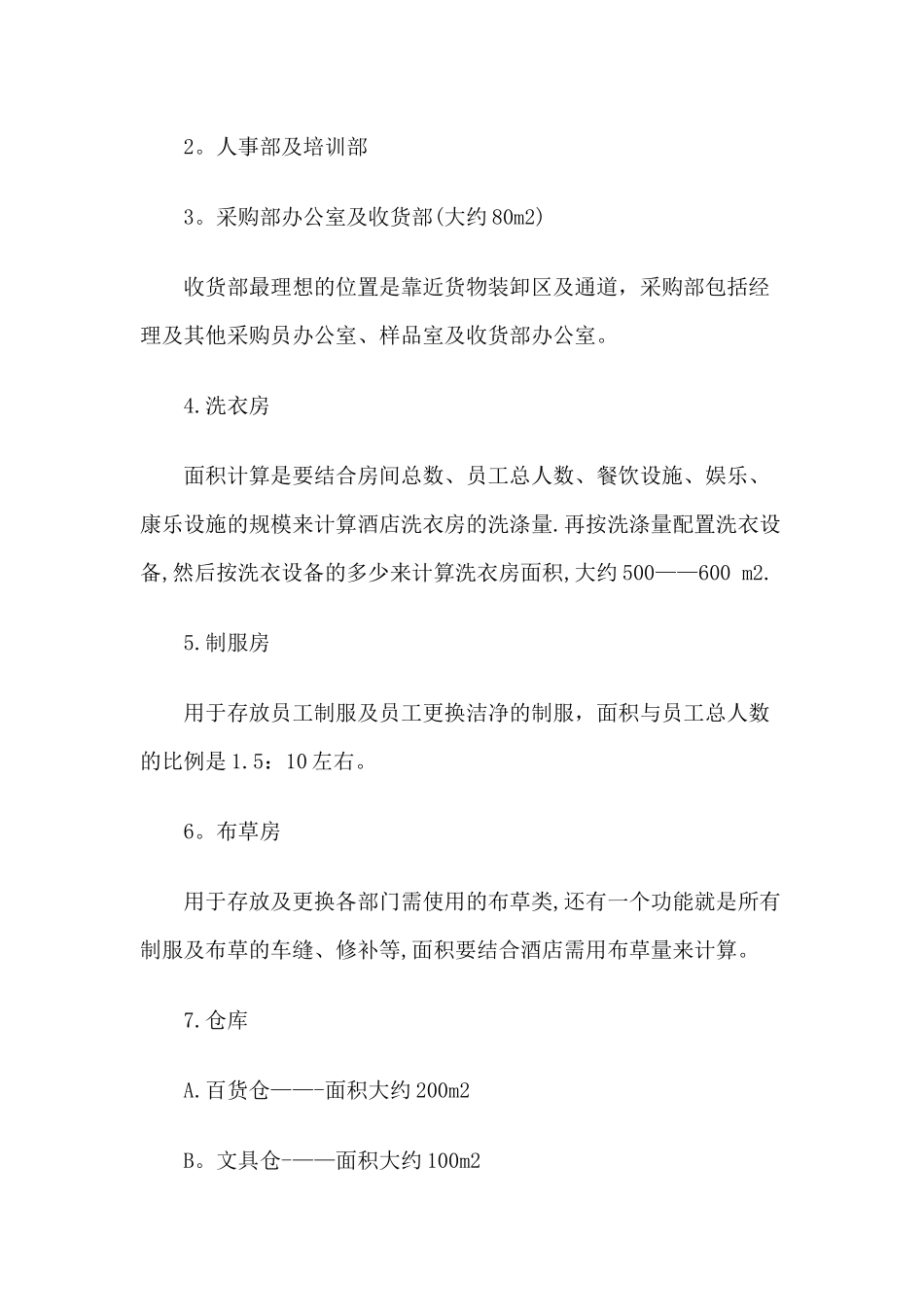 五星酒店设计专业数据大全_第3页