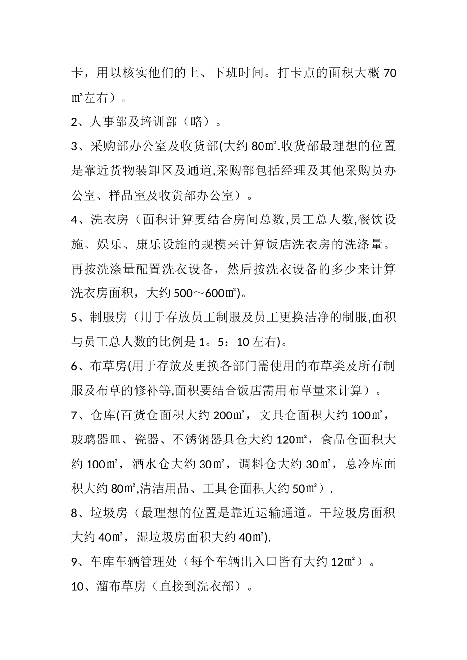 五星酒店规划方案_第2页