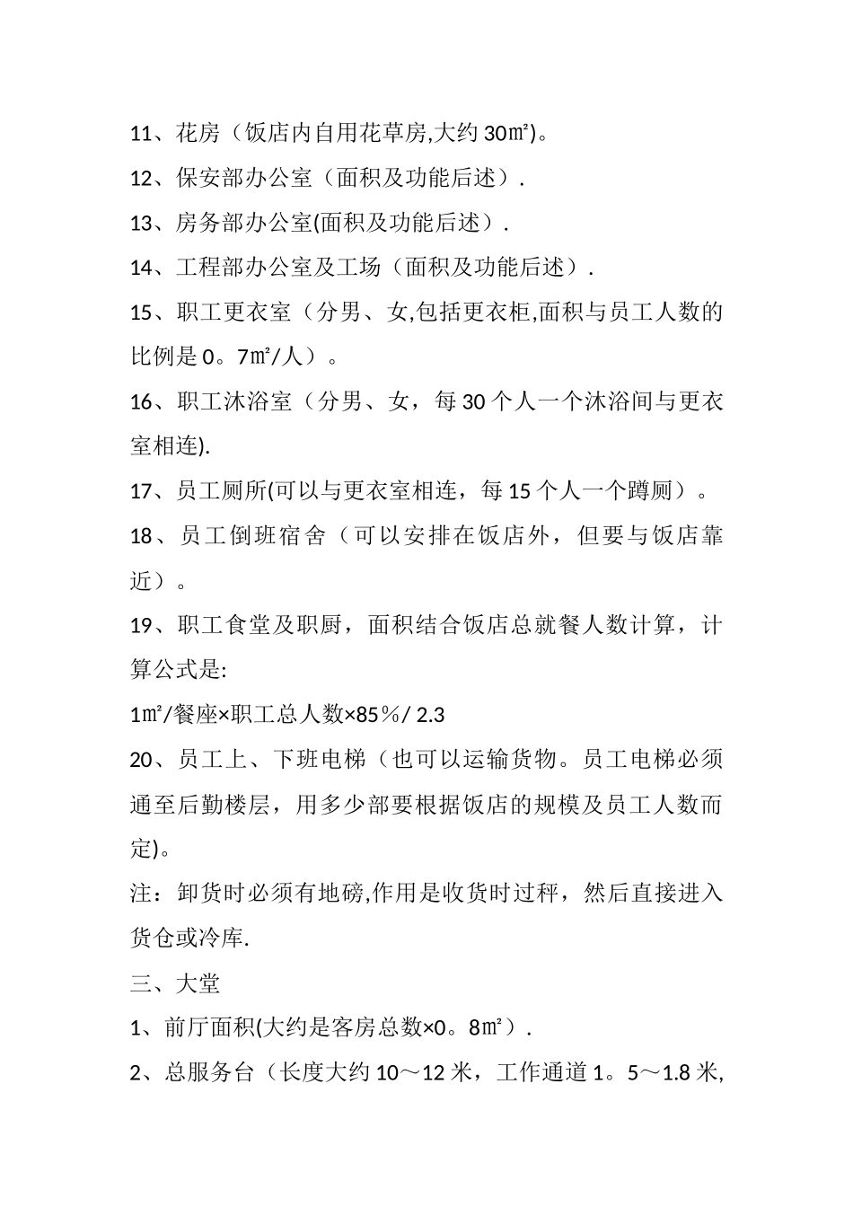 五星酒店规划方案_第3页