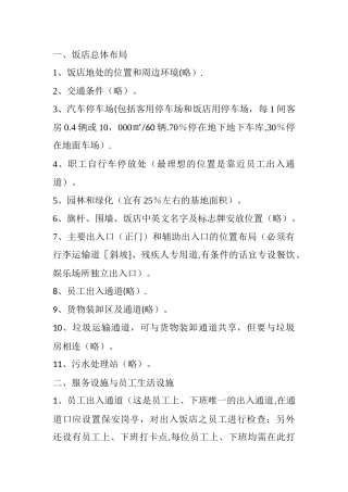 五星酒店规划方案