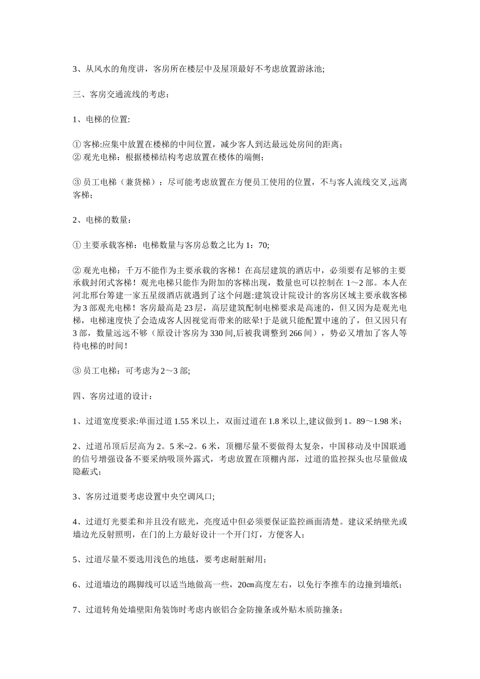 五星酒店设计标准_第2页