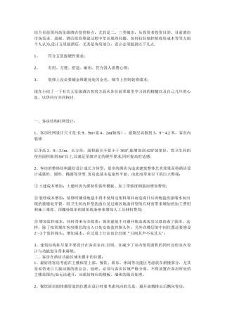 五星酒店设计标准