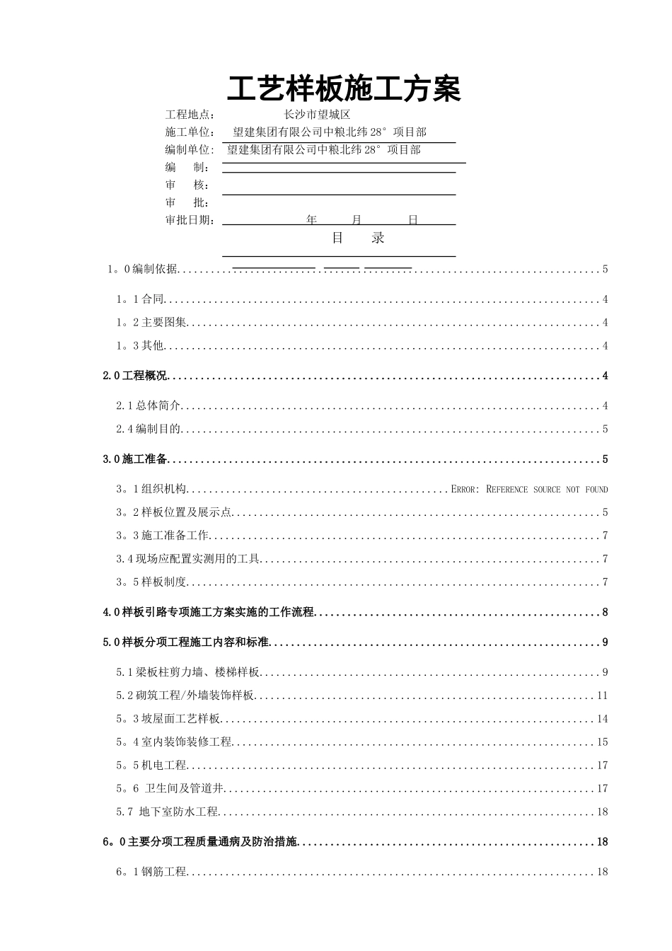 五期工艺样板施工方案_第2页