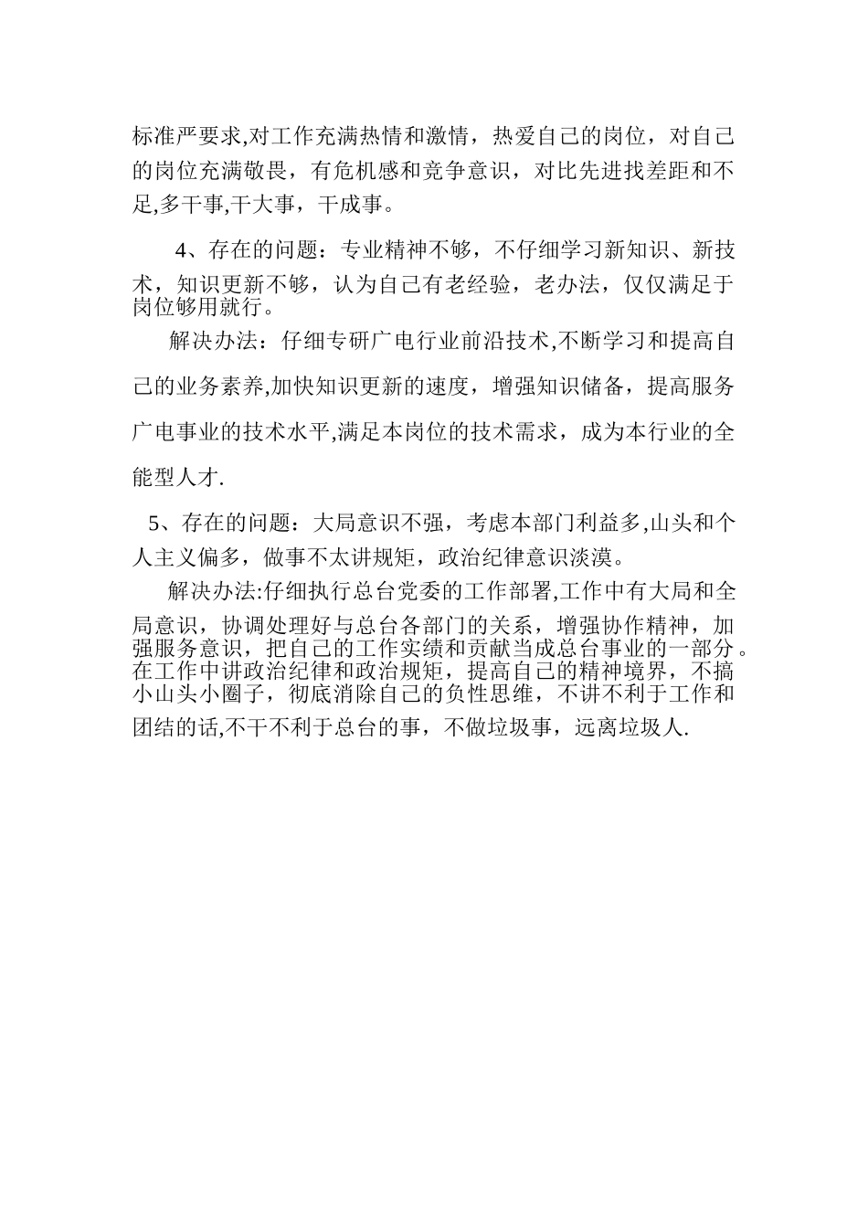 五查五看个人自查报告_第2页