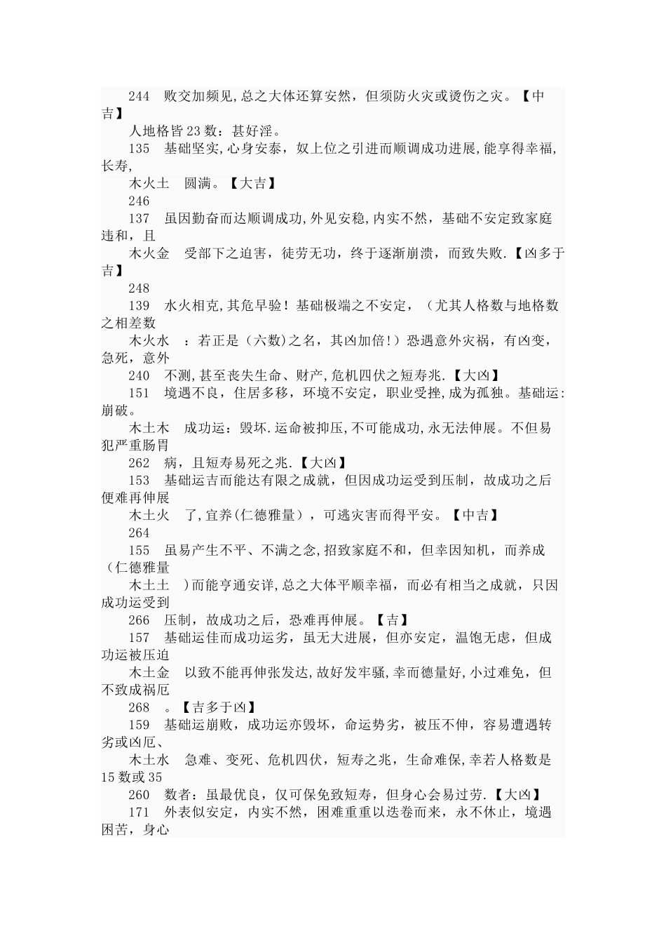 五格三才配置表_第2页