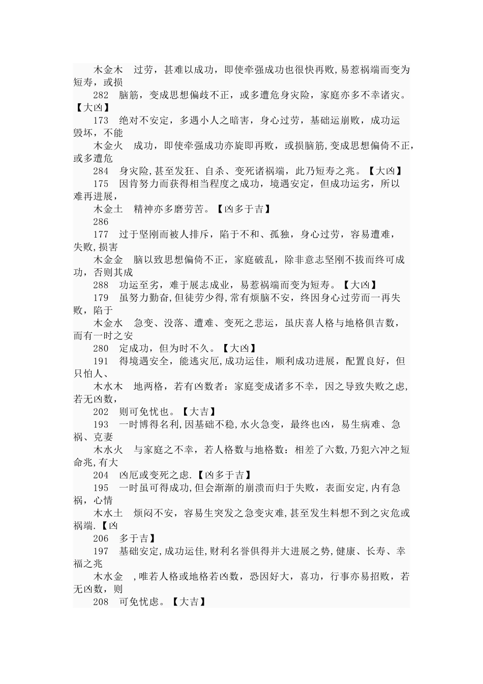 五格三才配置表_第3页