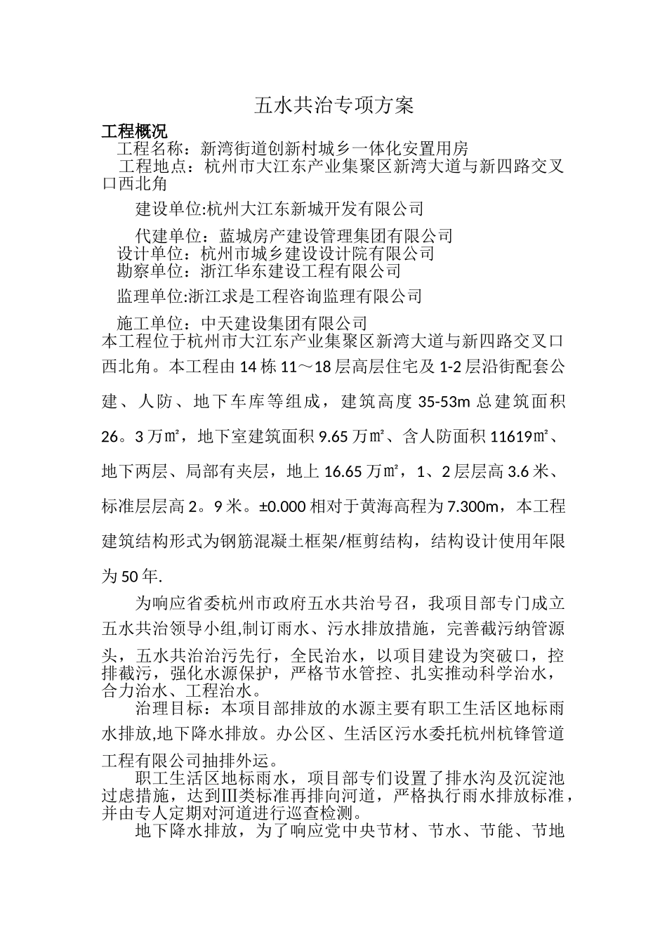 五水共治专项方案_第1页