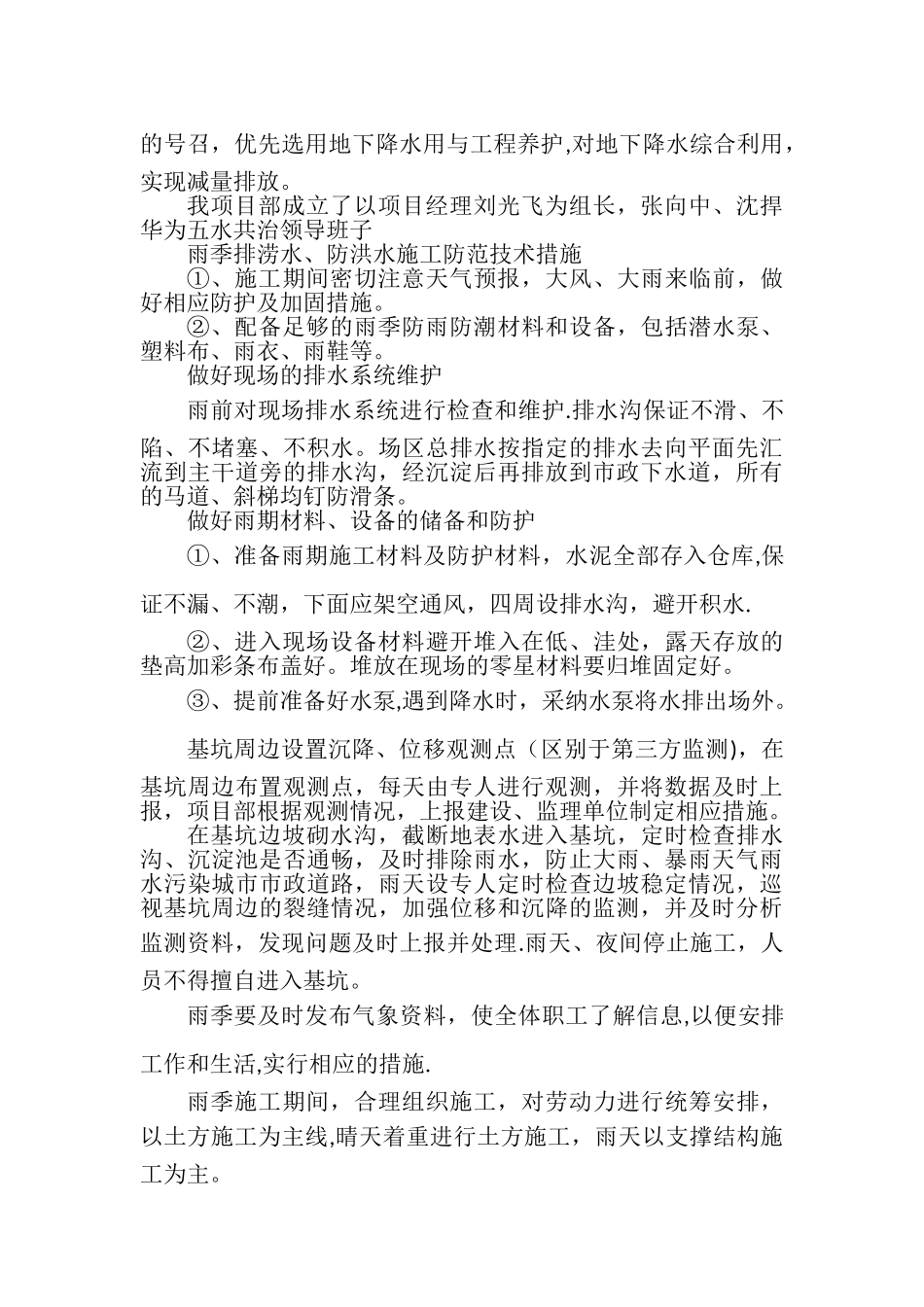 五水共治专项方案_第2页