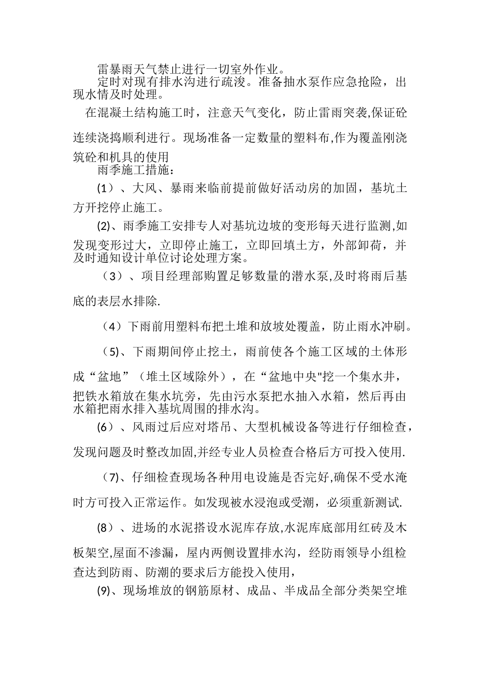 五水共治专项方案_第3页