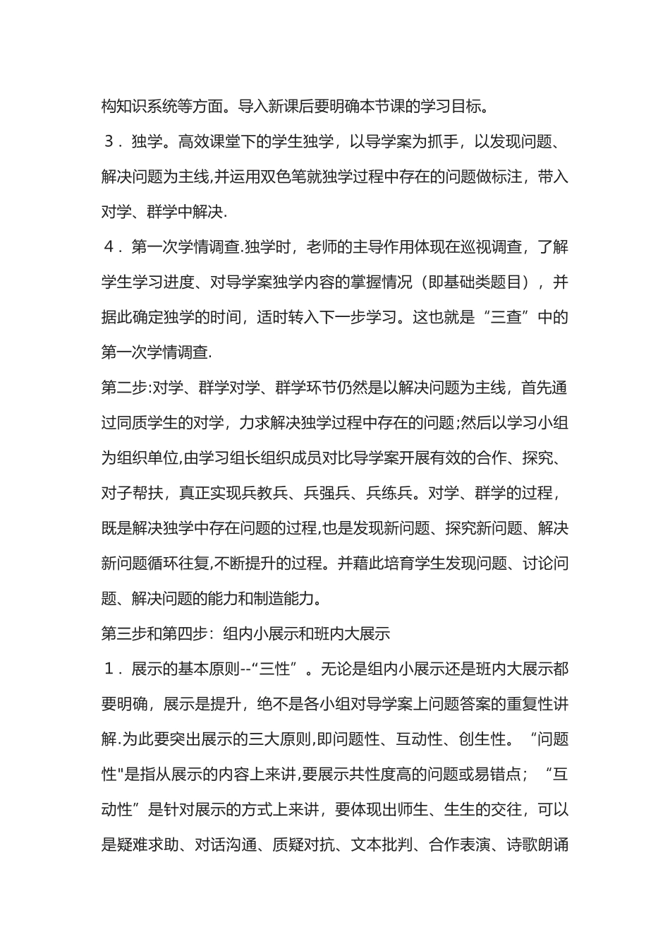 五步三查教学模式解读_第2页