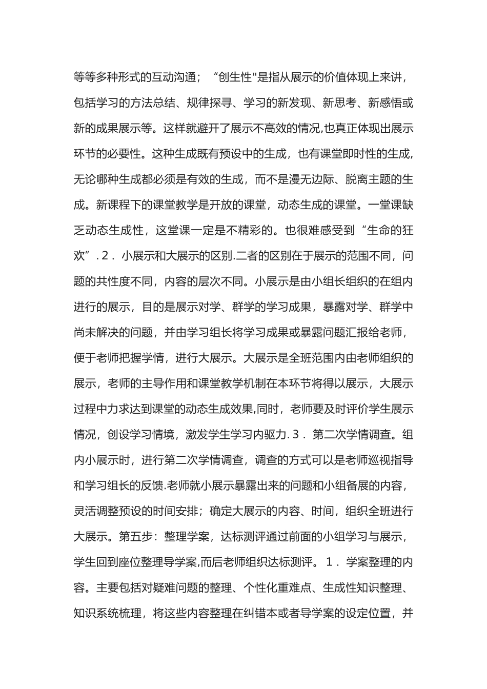 五步三查教学模式解读_第3页