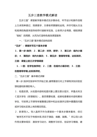 五步三查教学模式解读