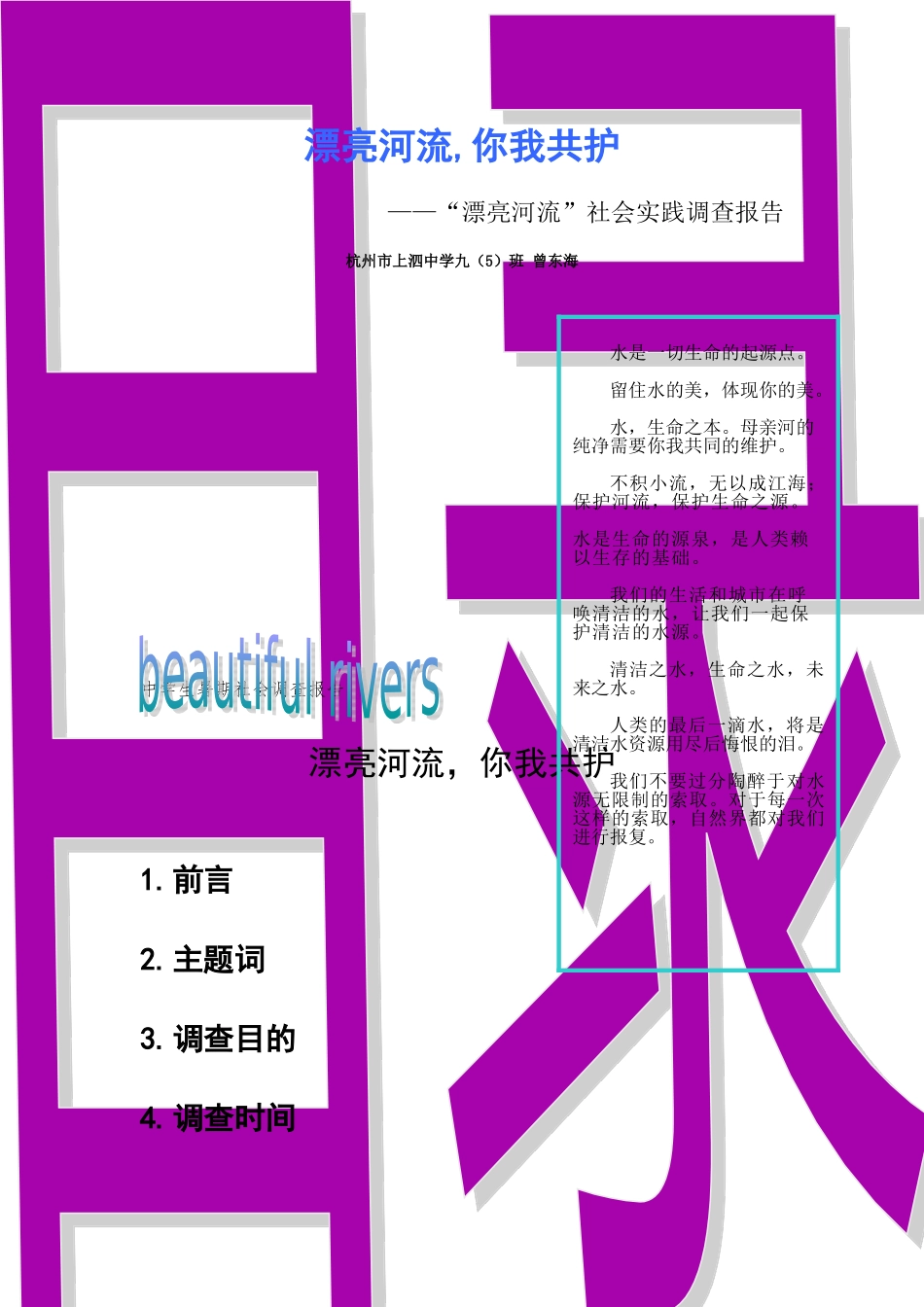 五水共治社会实践报告_第1页
