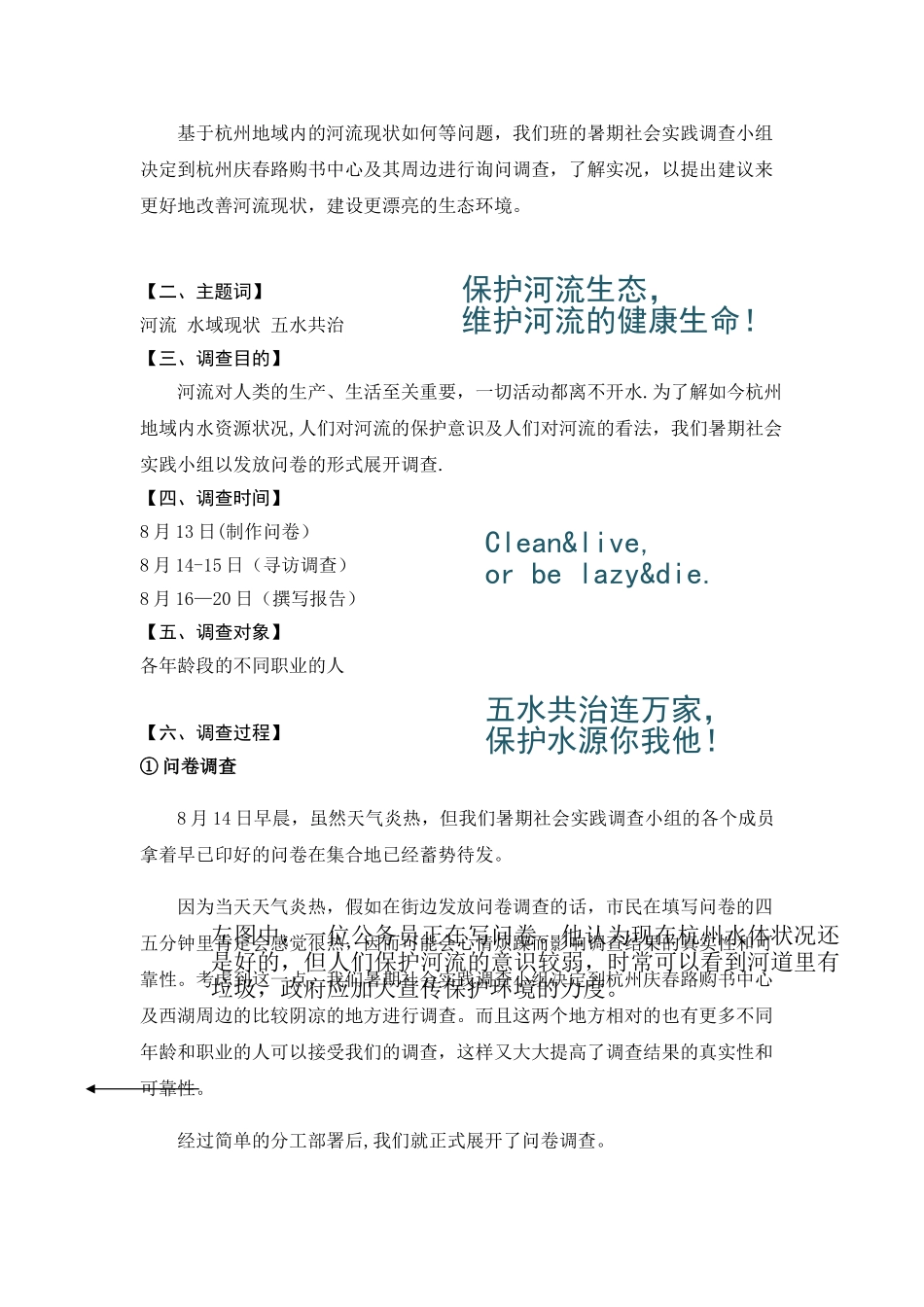 五水共治社会实践报告_第3页