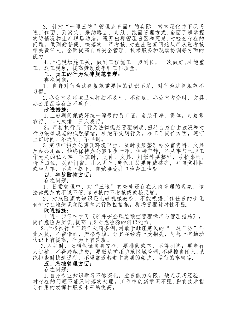 五查五问五改进个人剖析材料_第2页