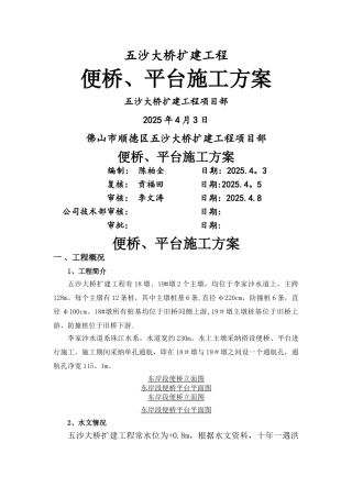 五沙大桥便桥平台方案