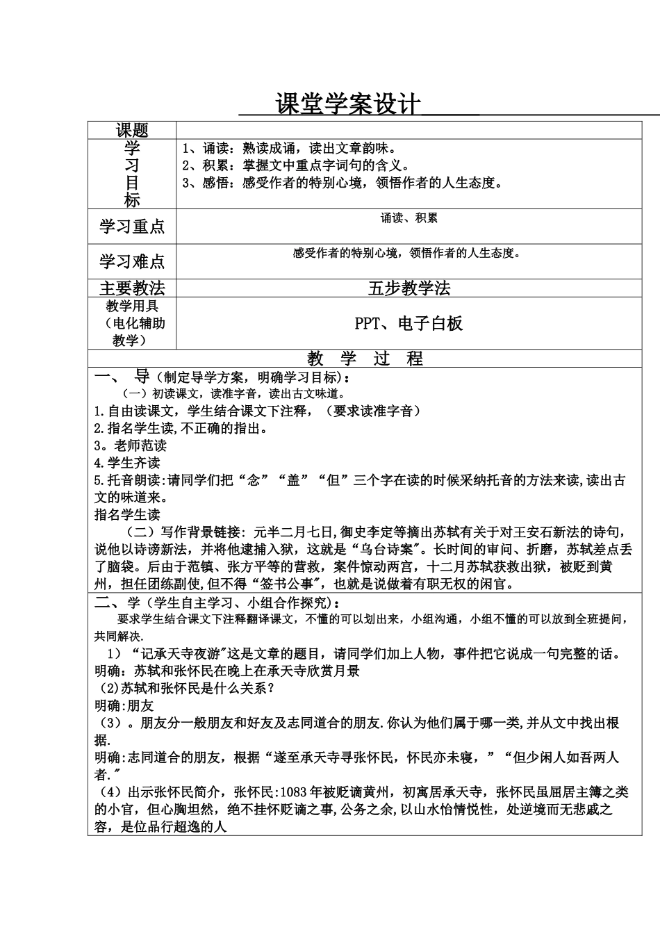 五步教学法教案模板_第1页