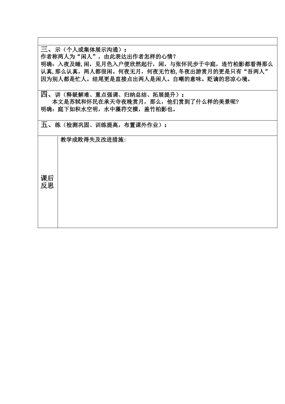 五步教学法教案模板_第2页
