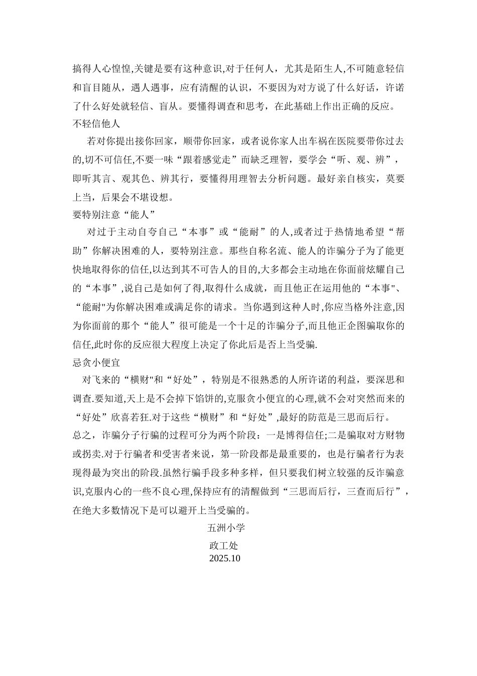 五洲小学反诈骗活动方案_第2页