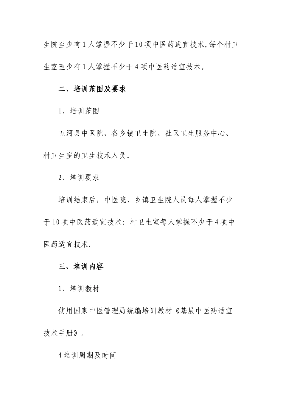 五河中医院中医药适宜技术推广培训制度_第2页