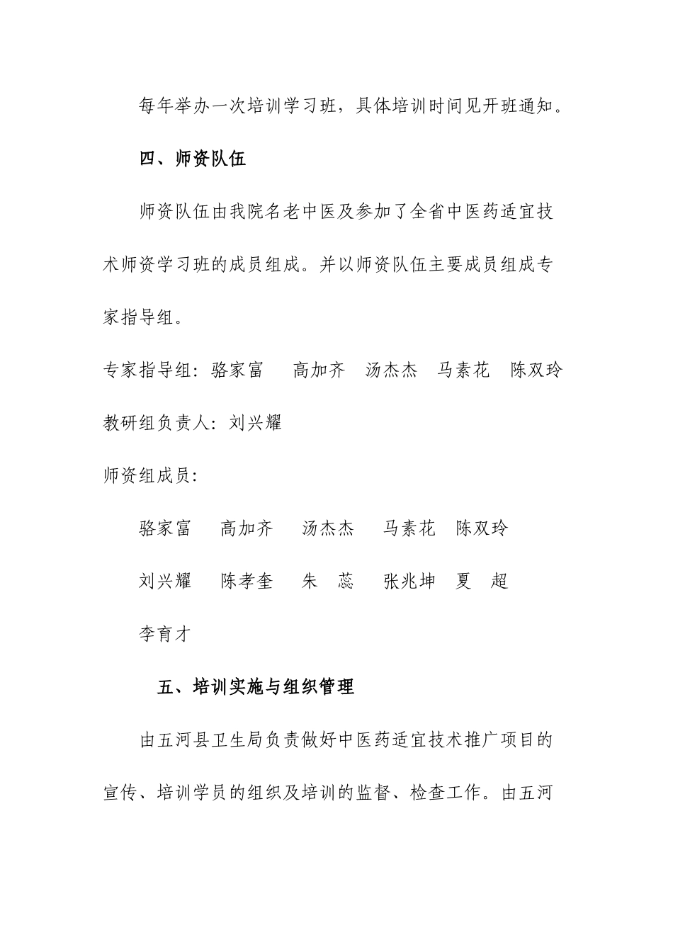 五河中医院中医药适宜技术推广培训制度_第3页