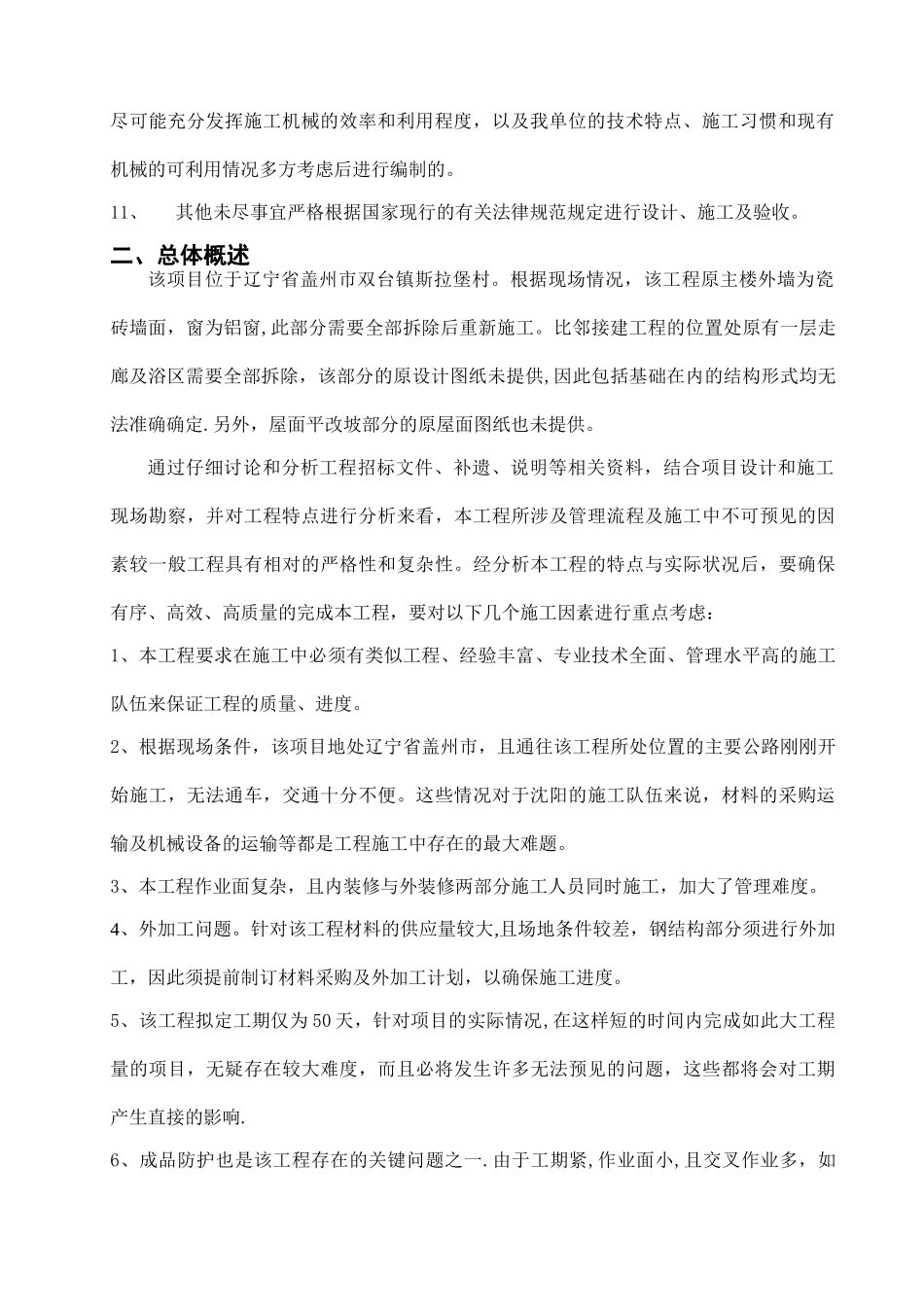 五爱市场土建方案_第2页