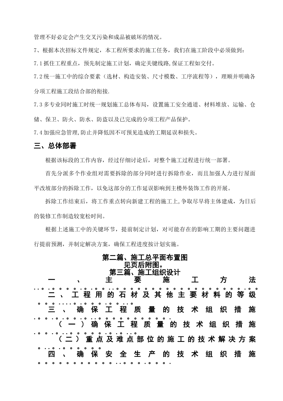 五爱市场土建方案_第3页