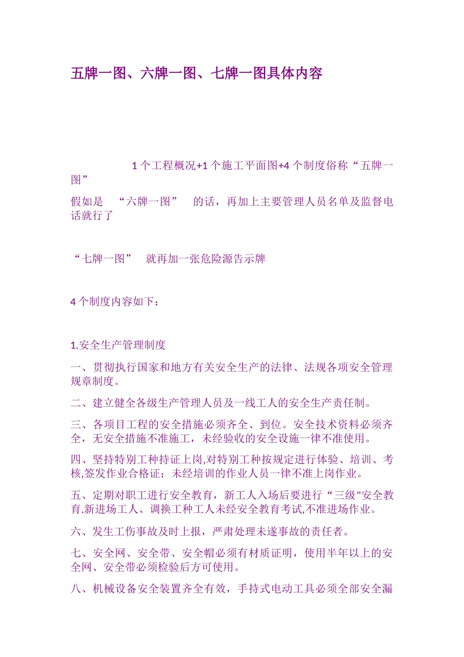 五牌一图六牌一图七牌一图具体内容_第1页