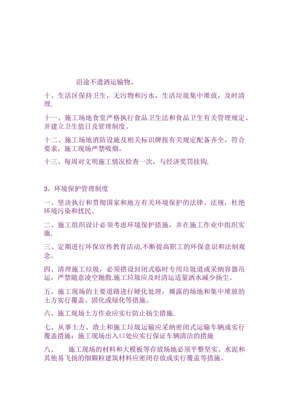 五牌一图六牌一图七牌一图具体内容_第3页