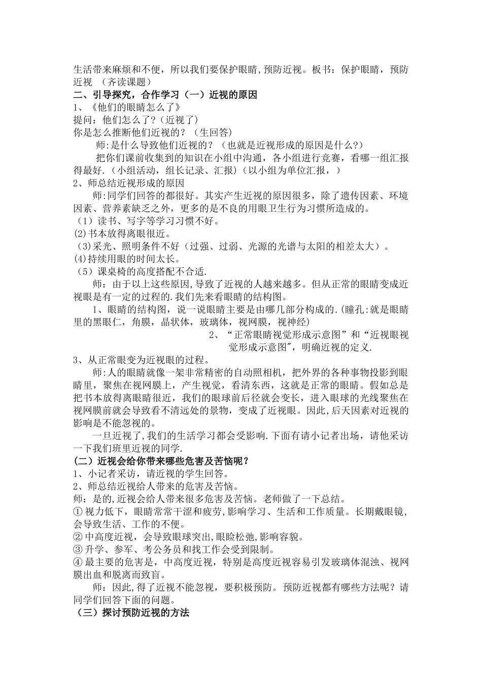 五班健康教育《保护眼睛--预防近视》教案_第2页