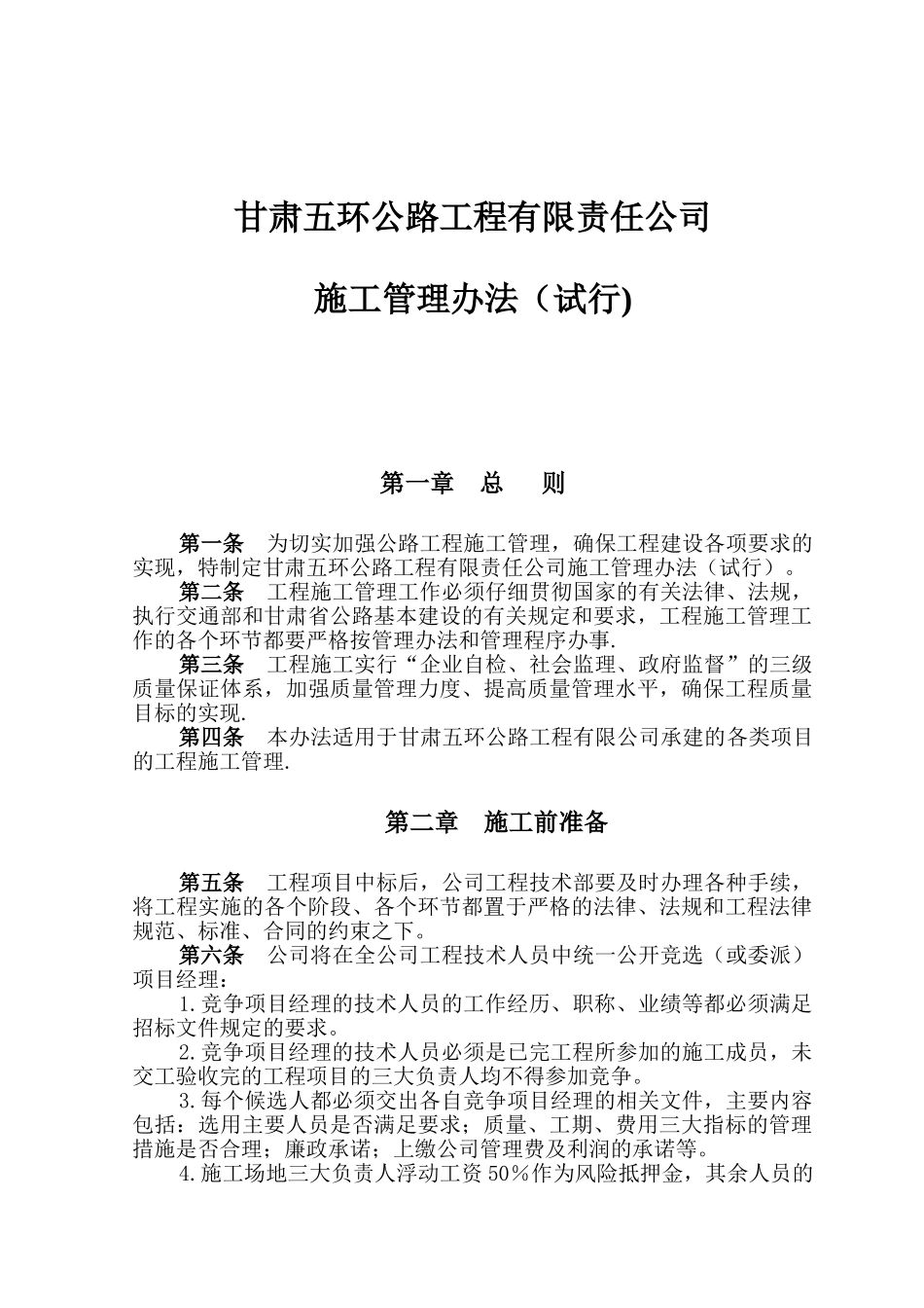 五环工程施工管理办法_第2页