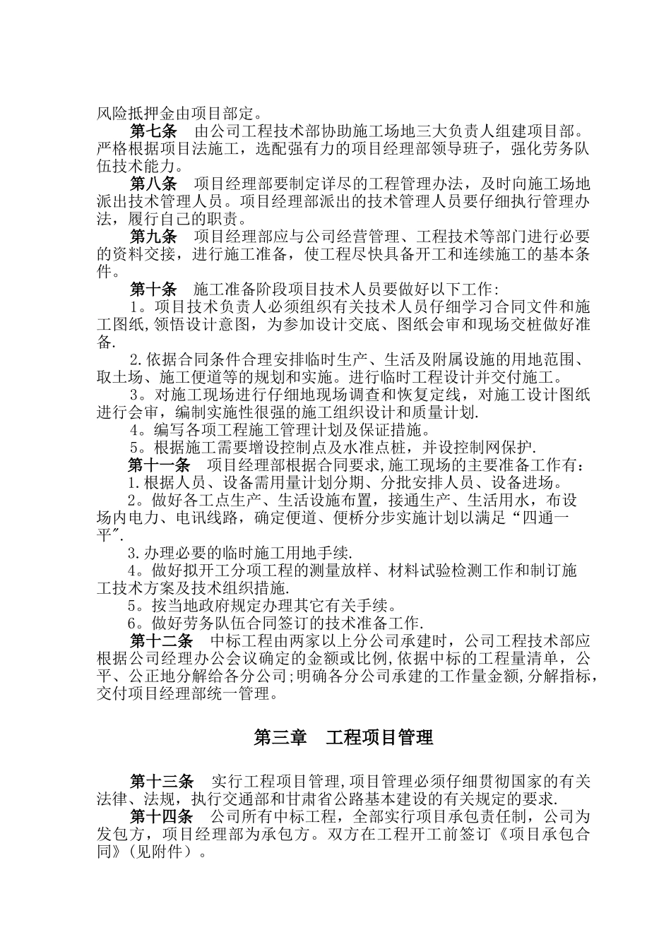 五环工程施工管理办法_第3页