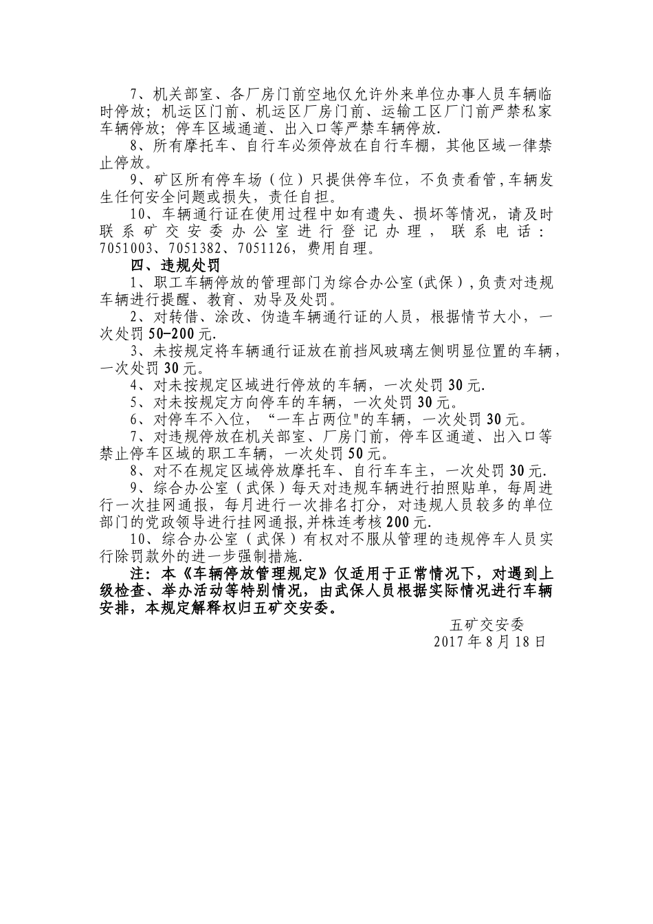 五矿办公区域车辆停放规定-安全监督管理_第2页