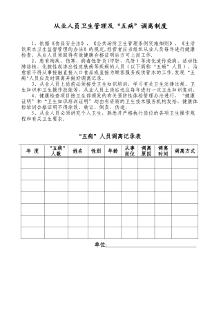 五病调离及制度
