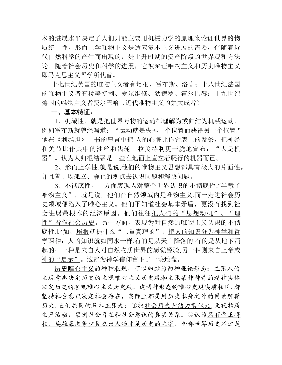 五种哲学流派代表观点_第2页