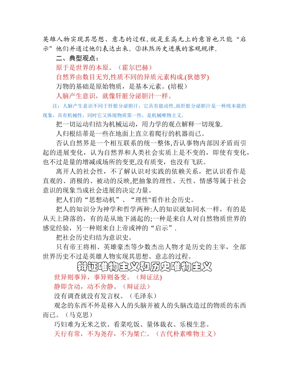五种哲学流派代表观点_第3页