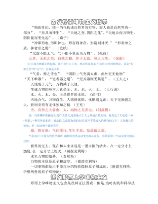 五种哲学流派代表观点