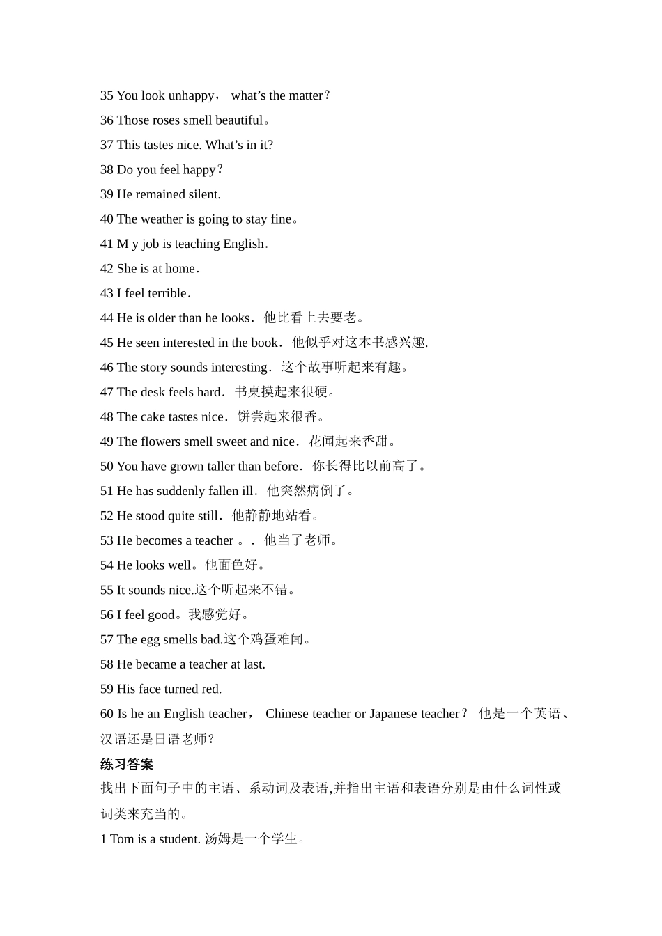 五种基本句型-主系表结构_第3页