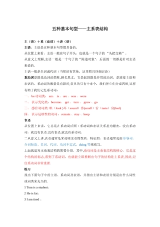 五种基本句型-主系表结构