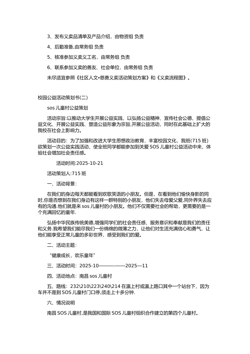五种大学校园公益活动策划书_第2页