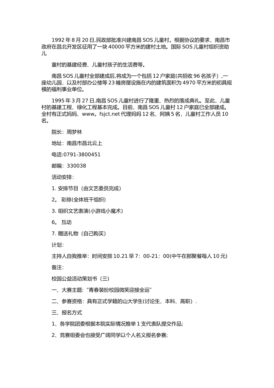 五种大学校园公益活动策划书_第3页
