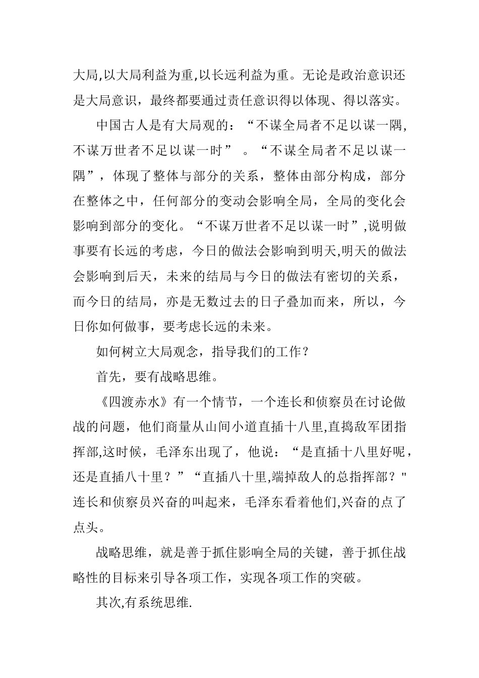 五种意识之大局意识_第2页