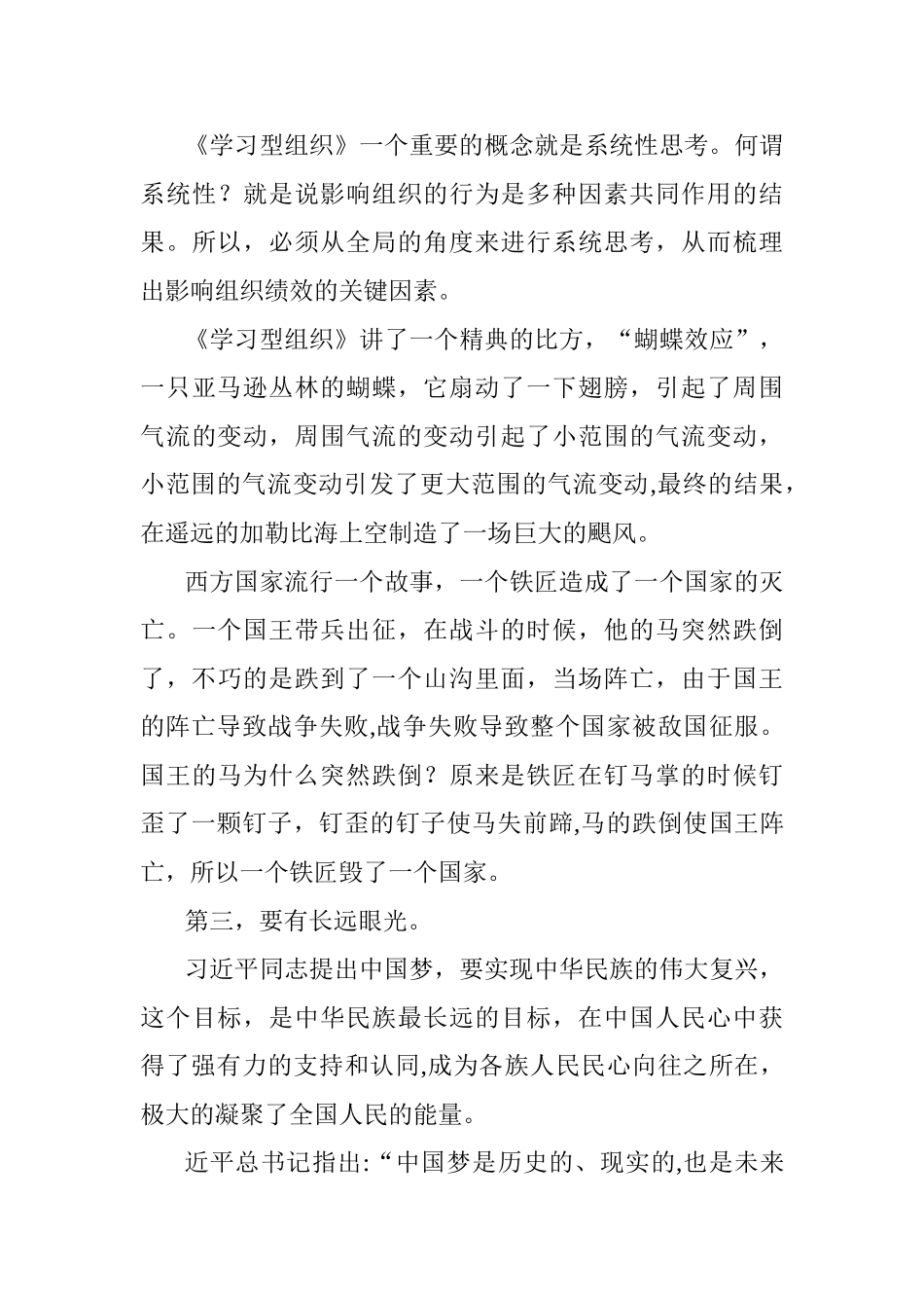五种意识之大局意识_第3页