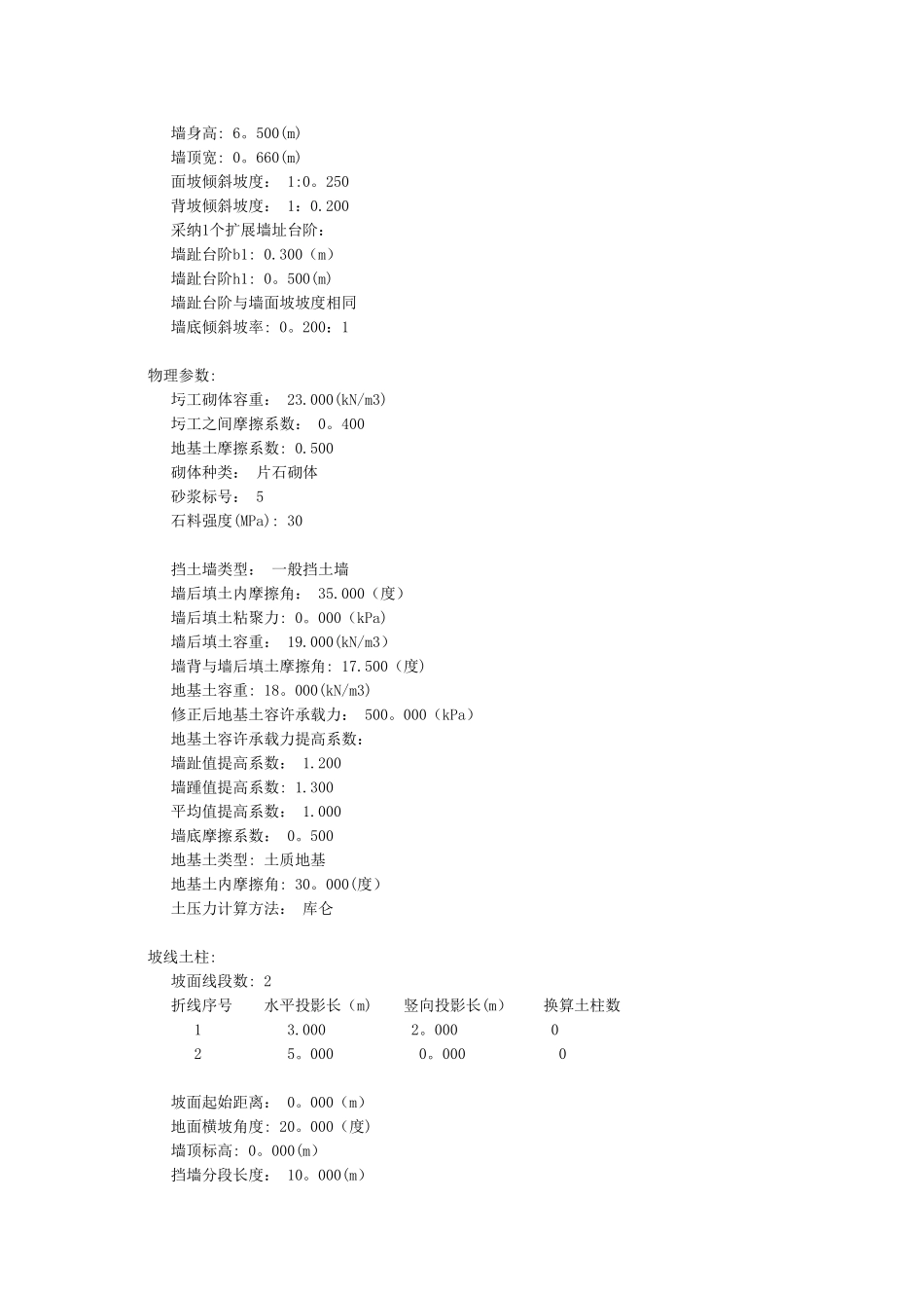 五种常见挡土墙的设计计算实例_第2页