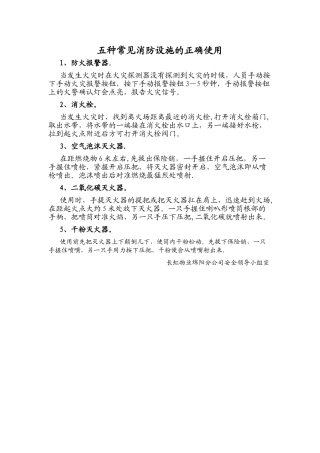 五种常见消防设施的正确使用